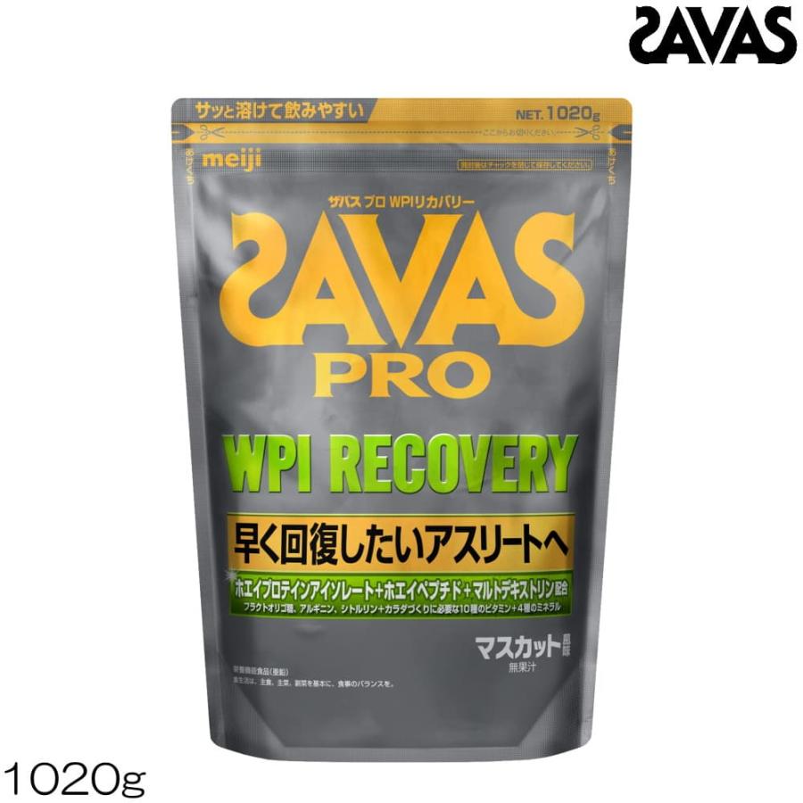 ザバス 明治 SAVAS プロ WPI リカバリー マスカット風味 1020g 約34