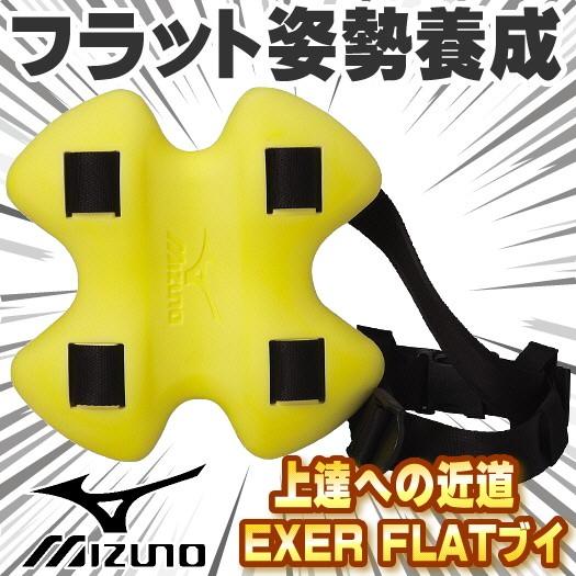 MIZUNO 水泳練習用具 85ZB050 MIZUNO（ミズノ）EXER FLAT BUOY