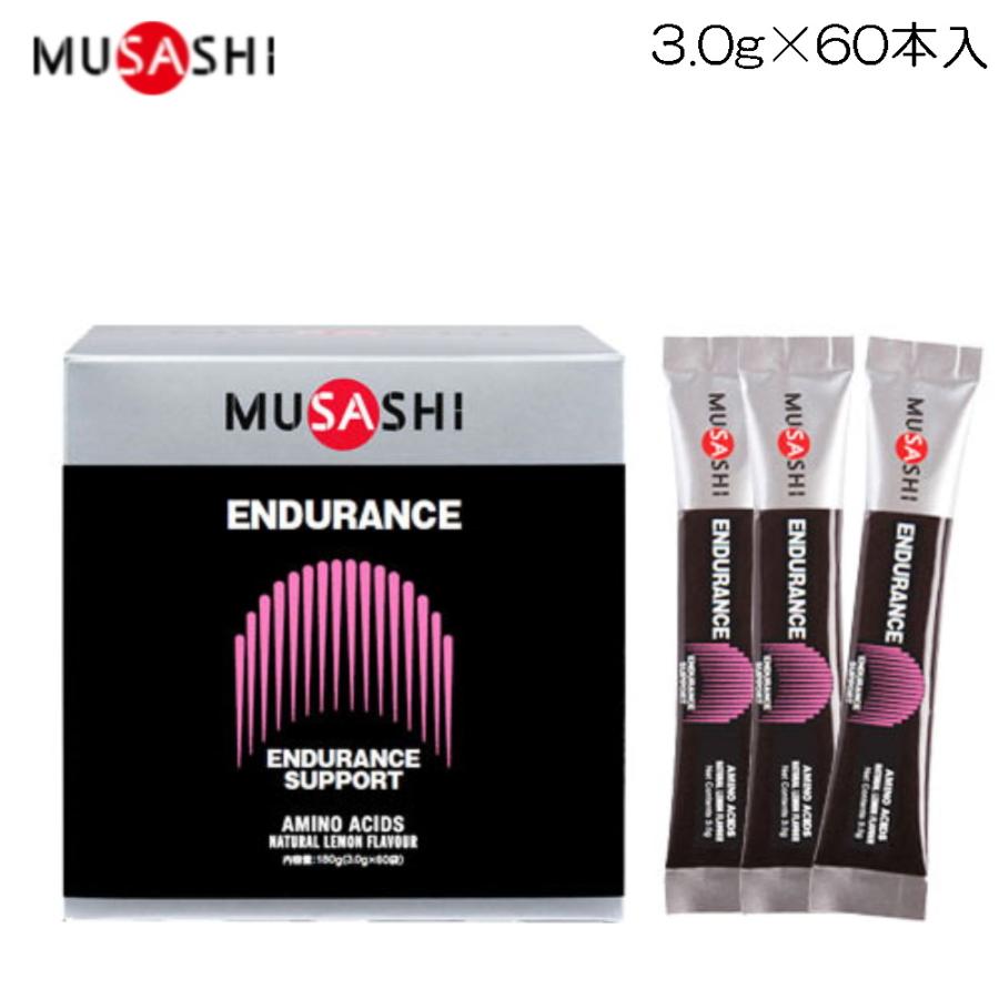 MUSASHI ENDURANCE 60　ムサシエンデュランス60本入 MUSASHI ENDURANCEエンデュランス (3.0g×60本入り) ムサシ