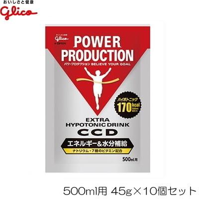 POWER PRODUCTION [45g×10個セット]glico グリコ エキストラ