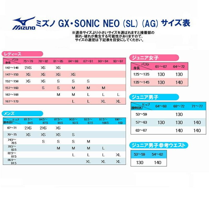 正規品】 ミズノGX SONIC NEO SL lps.aliancamadeiras.com.br