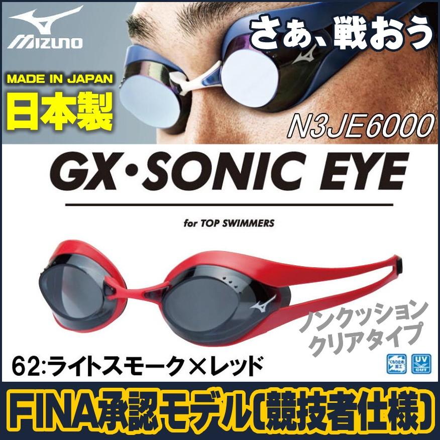 競泳ゴーグル N3JE600062 MIZUNO(ミズノ) 競泳用ノンクッションスイムゴーグル GX・SONIC EYE クリアタイプ FINA承認モデル/選手向き/スイミング/水泳｜e-stroke｜02