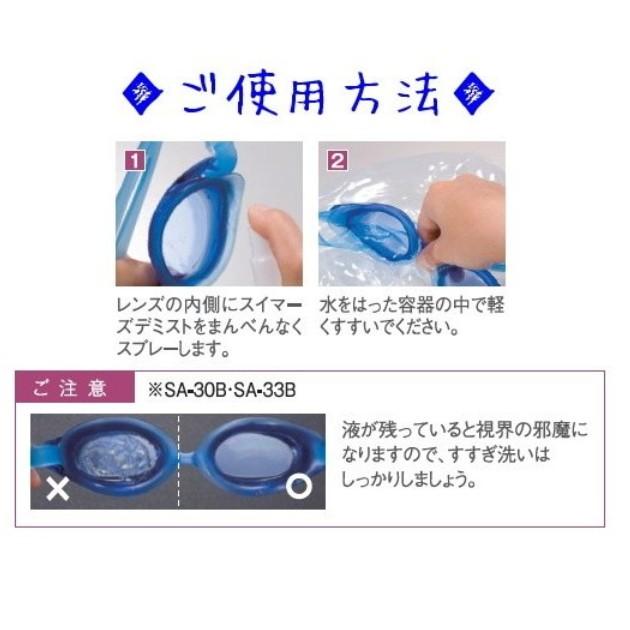 SA-33B SWANS(スワンズ) スイムゴーグル専用くもり止め液 スプレータイプ | SWANS | 01