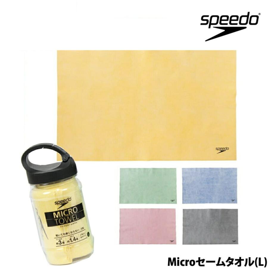 スピード SPEEDO 水泳 Micro マイクロセームタオル(L) ソフトセーム 暑さ対策 熱中症対策 速乾セームタオル 柔らかい SE62002 | speedo