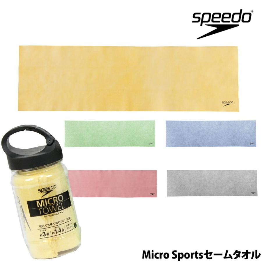 スピード SPEEDO 水泳 マイクロスポーツセームタオル(LL) ソフトセーム 暑さ対策 熱中症対策 速乾セームタオル 2020年秋冬モデル SE62050 | speedo