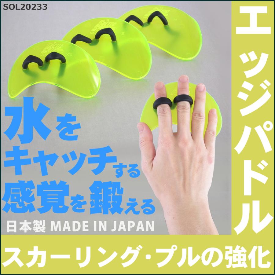 水泳練習用具 EDGEパドル エッジパドル フィンガーパドル 水かき