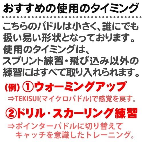 水泳 パドル TEKISUI テキスイパドル ポインターパドル ソフトタイプ Mサイズ 短距離 替えゴム添付キャンペーン TP11 |  | 06
