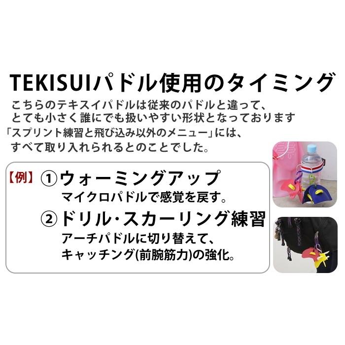 水泳 テキスイパドル TEKISUIパドル アーチソフトタイプM アーチパドル ネイビー 大人向け 替えゴム添付キャンペーン TP8 |  | 05