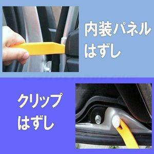 【送料無料】 内装 パネル外し クリップ外し ハンディリムーバー 『４点セット』 車 内張り 外し はがし ツール |  | 01