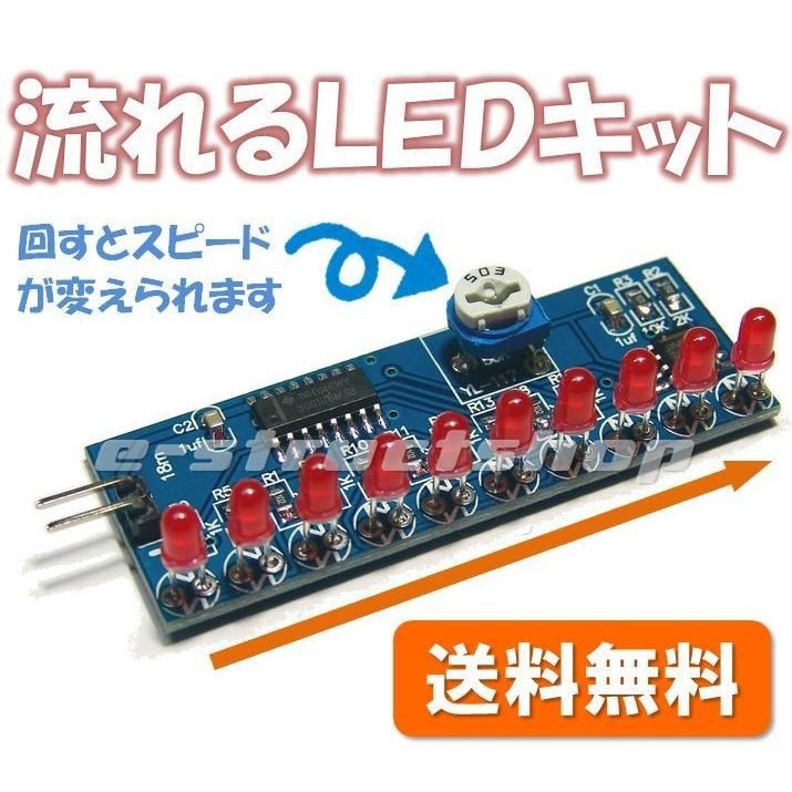 【送料無料】 流れる LED キット （10 灯） 順送りにLEDが点灯 トラックのような 流れるウインカー などに | 