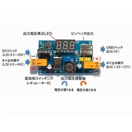 【送料無料】 電圧計付き 降圧 DC-DC コンバーター モジュール （出力1.25〜37V／3A） 自作 電源 ステップダウン｜e-struct｜03