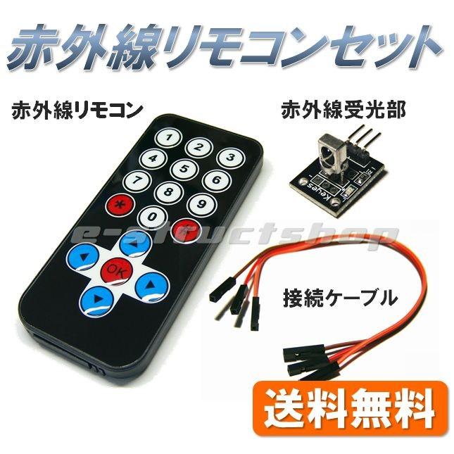 送料無料 赤外線 リモコン モジュール リモコン 受光部 ケーブルセット Arduino などに Mea0002a イーストラクト Yahoo 店 通販 Yahoo ショッピング
