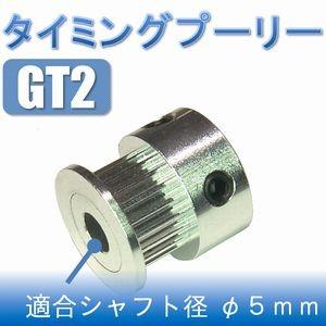 【送料無料】 ＧＴ２ タイミング プーリー （歯数２０ 対応 ベルト幅 ６ｍｍ） | 
