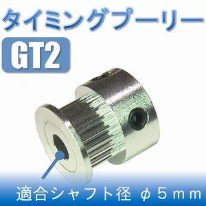 【送料無料】 ＧＴ２ タイミング プーリー （歯数２０ 対応 ベルト幅 ６ｍｍ）｜e-struct