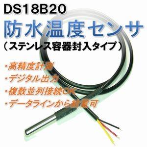 【送料無料】 ＤＳ１８Ｂ２０ 高精度 デジタル 温度 センサ | 