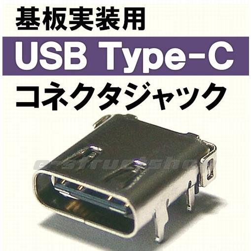 USB3.1 規格 対応 USB Type-C コネクタ ジャック リバーシブル仕様｜e-struct
