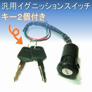 送料無料】 汎用イグニッションスイッチ ON-OFF スイッチ バイク