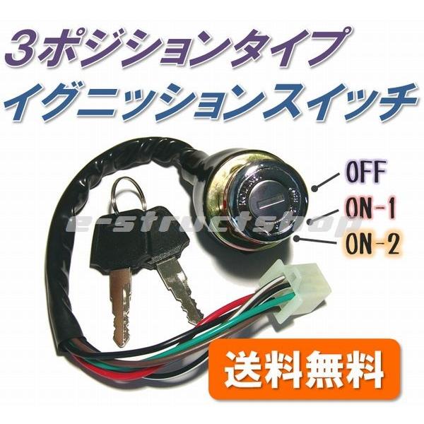 【送料無料】 汎用 ３ポジション イグニッション キー スイッチ (OFF-ON-ON) 予備キー付 車 バイク  セキュリティ などに | 