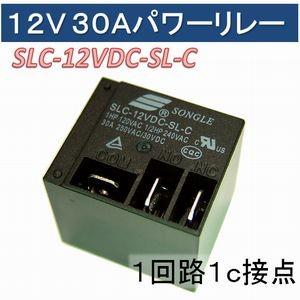 送料無料 2022 新作 パワーリレー 12V 【99%OFF!】 30A SLC-12VDC-SL-C
