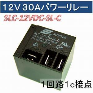送料無料】 パワーリレー 12V 30A SLC-12VDC-SL-C : イースト