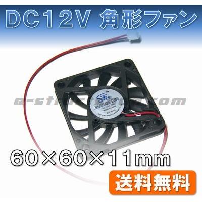 【送料無料】 DC12V 角形ブラシレスファン （60x60x11mm） 薄型 排熱 ファン 6010 サイズ | 