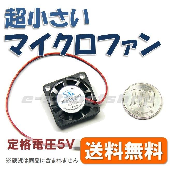 【送料無料】 DC5V 極小 角形 マイクロファン （25x25x7mm） 排熱 薄型 ブラシレス ファン 2507 サイズ | 
