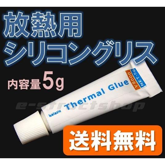【送料無料】 放熱用 シリコングリス（チューブ入り）　 CPU や LED などの放熱に | 