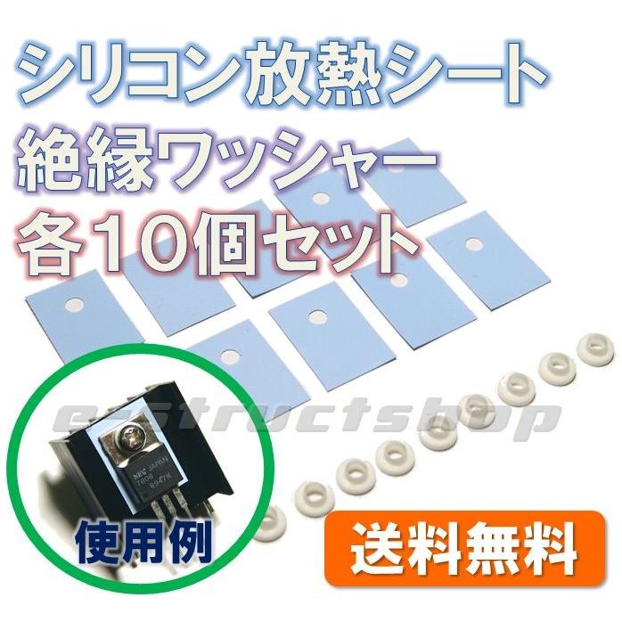 送料無料】 シリコン製 放熱シート 絶縁ブッシング ワッシャー