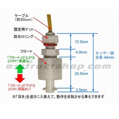 【送料無料】 ストレート形 フロートセンサー （ON/OFFスイッチ） 水位 検出 フロートスイッチ 液面 検知 |  | 01
