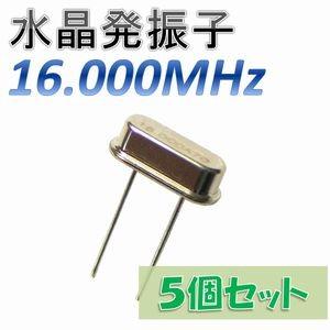 【送料無料】 水晶 発振子 （クリスタル） 16.000MHz HC-49 | 