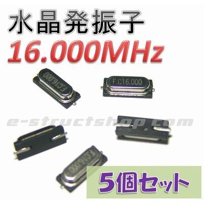 【送料無料】 表面実装 水晶 発振子 （クリスタル） 16.000MHz HC-49 5個セット | 