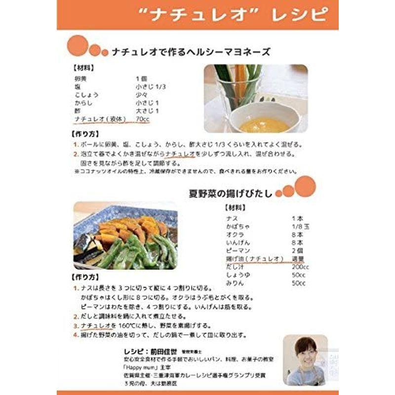 円 お気にいる ココナッツオイル１００ ココヤシの泉 ナチュレオ 5パック