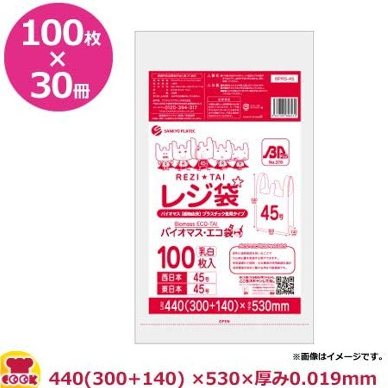 バイオマスプラステック使用レジ袋　45号　厚手タイプ　BPRS-45　ブロック有　300　440x530x0.019mm厚　厚手　乳白　10