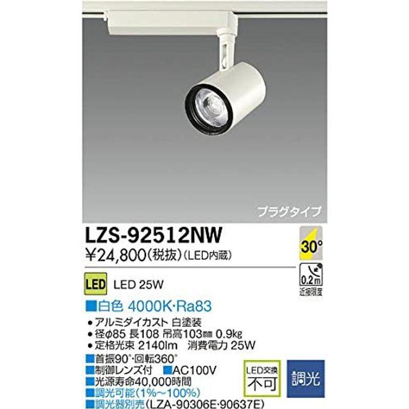 DAIKO LEDスポットライト LZ2C COBタイプ CDM-T35W相当 調光タイプ 配光角30°4000K 白色タイプ LZS-92 シーコン AEROSCOPE (エアロスコープ)Anthracite Glossマルチミラーレンズ SCICON