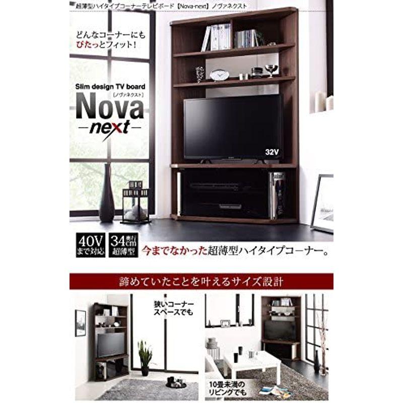 超薄型ハイタイプコーナーテレビボード Nova-nextノヴァネクスト