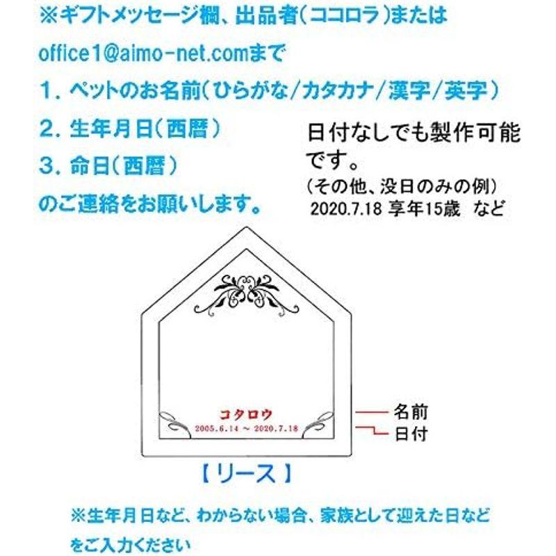 ペットメモリアルハウス リース フォトフレーム ペット仏具 (ナチュラル) リース フォトフレーム ペット仏具 ナチュラル 西暦