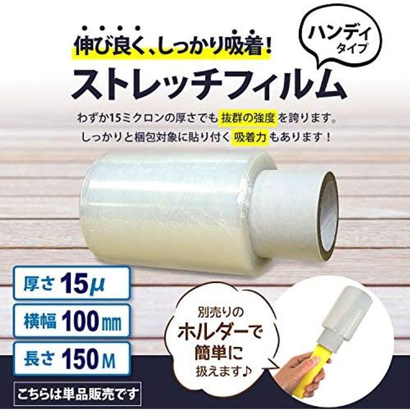 ハンディストレッチフィルム　厚さ15ミクロン×幅138mm×長さ150m　お得な36巻セット　新聞・雑誌や小物などの梱包に使いやすさ　(T)