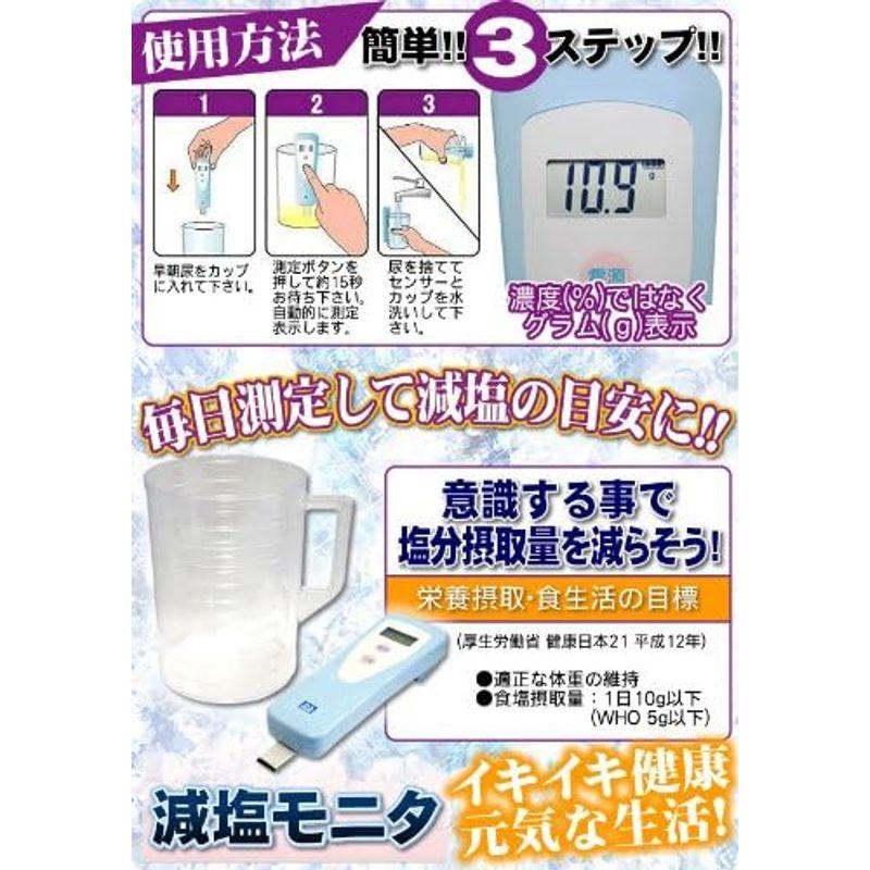 塩分摂取量簡易測定器(減塩モニタ) KME-03 塩分摂取量簡易測定器(減塩モニタ) KME-03 L1331055208(12845円)
