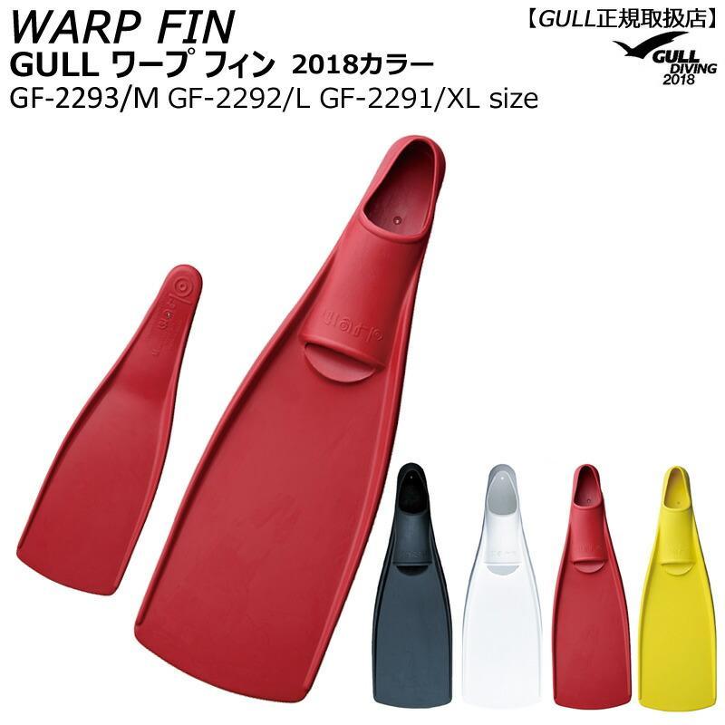 ポイント10倍GULLガル お気にいる ワープフィン Warp Fin XLサイズGF-2291 国内外の人気集結！ 流れの フリーダイビング ダイビングロングフィン 上級者向け