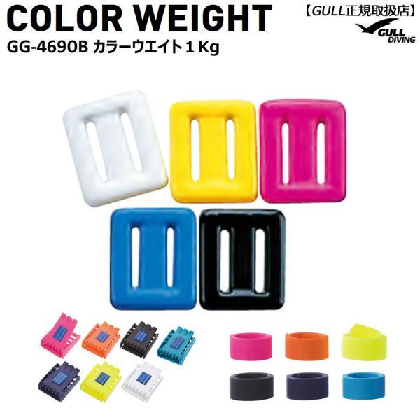 すぐに使えるMax1000円オフクーポン配布中10個まで同梱可能GULLガル カラーウエイト 1Kg全5色KA-9090ホワイトレモンピンクサック :10001650:e-たからもの - 通販 - Yahoo!ショッピング すぐに使えるMax1000円オフクーポン配布中10個まで同梱可能GULLガル カラーウエイト 1Kg全5色KA-9090ホワイトレモンピンクサック :10001650:e-たからもの - 通販 - Yahoo!ショッピング