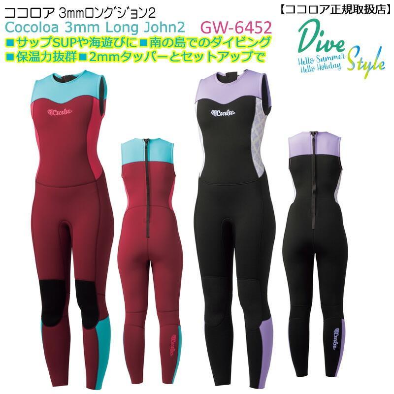 ココロア3mmロングジョン2 2020モデル GW-6452 女性用ウェットスーツ