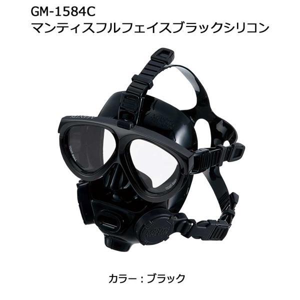 割引クーポン有/希望納期即日配送中GM-1582 GM-1584 マンティスフルフェースマスク クリア/ブラックシリコン スキューバダイビング用フル_2