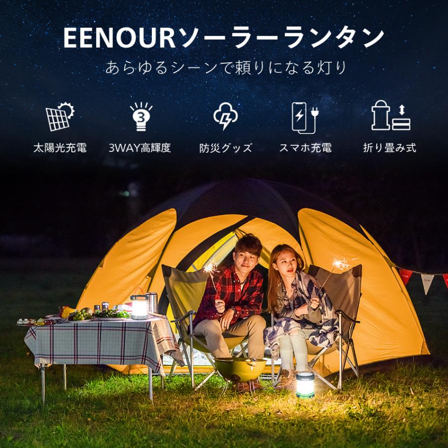EENOUR ソーラーランタン 折りたたみ 停電対策 防災グッズ 緊急対策