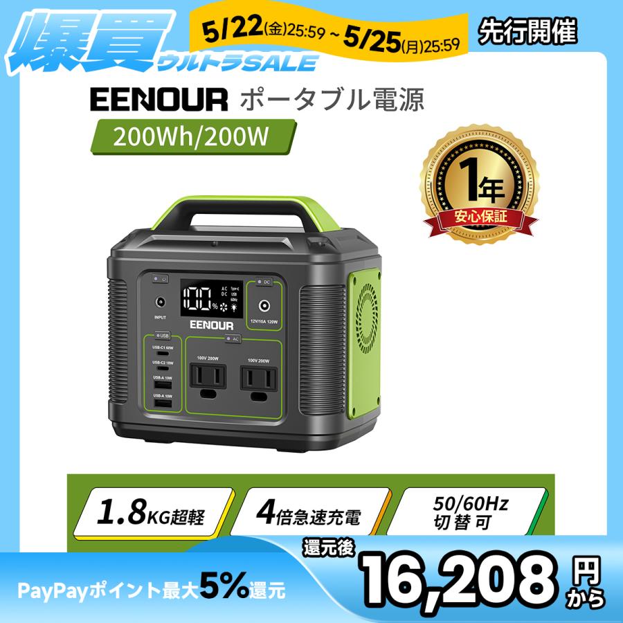 ポータブル電源 小型 P200 54000mAh 蓄電池 発電機 停電対策 防災セット バッテリー充電器 バッテリー充電器 EENOUR 防災 爆買 | EENOUR