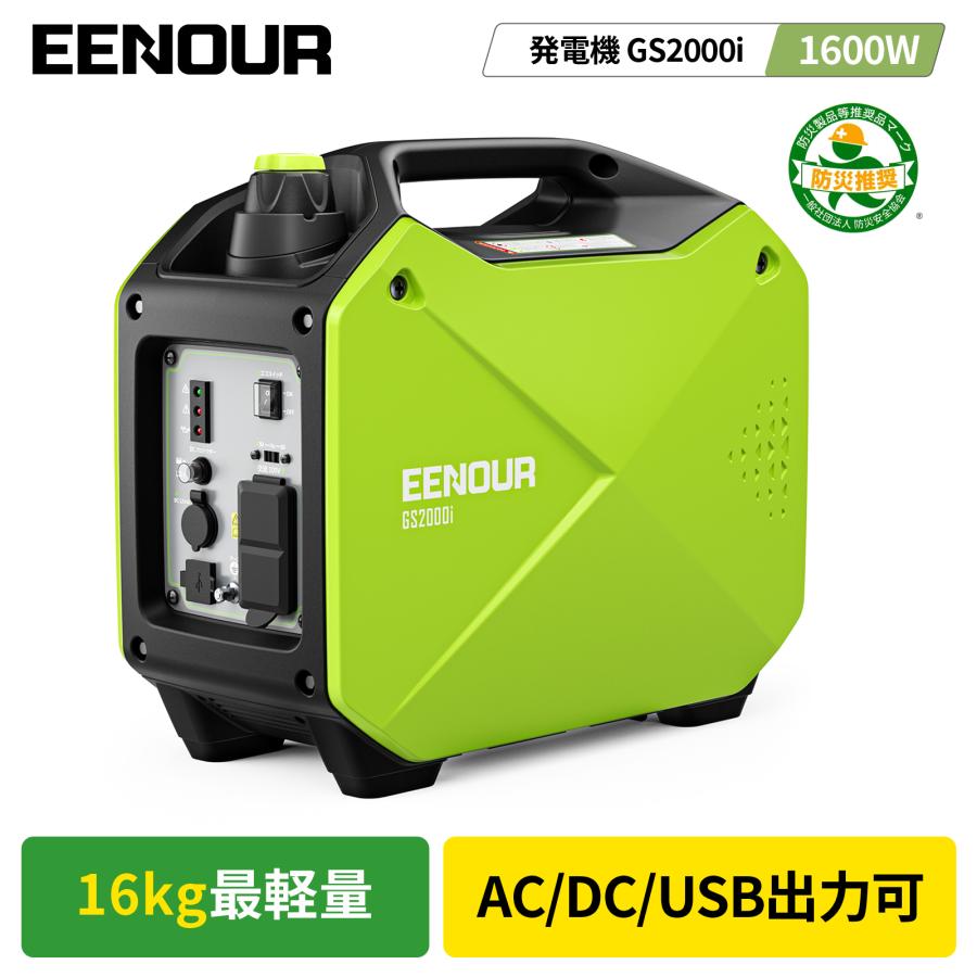 【新品·未使用】EENOUR インバーター発電機 GS2000i インバーター発電機GS2000i 1.6kVA/1600W – EENOUR