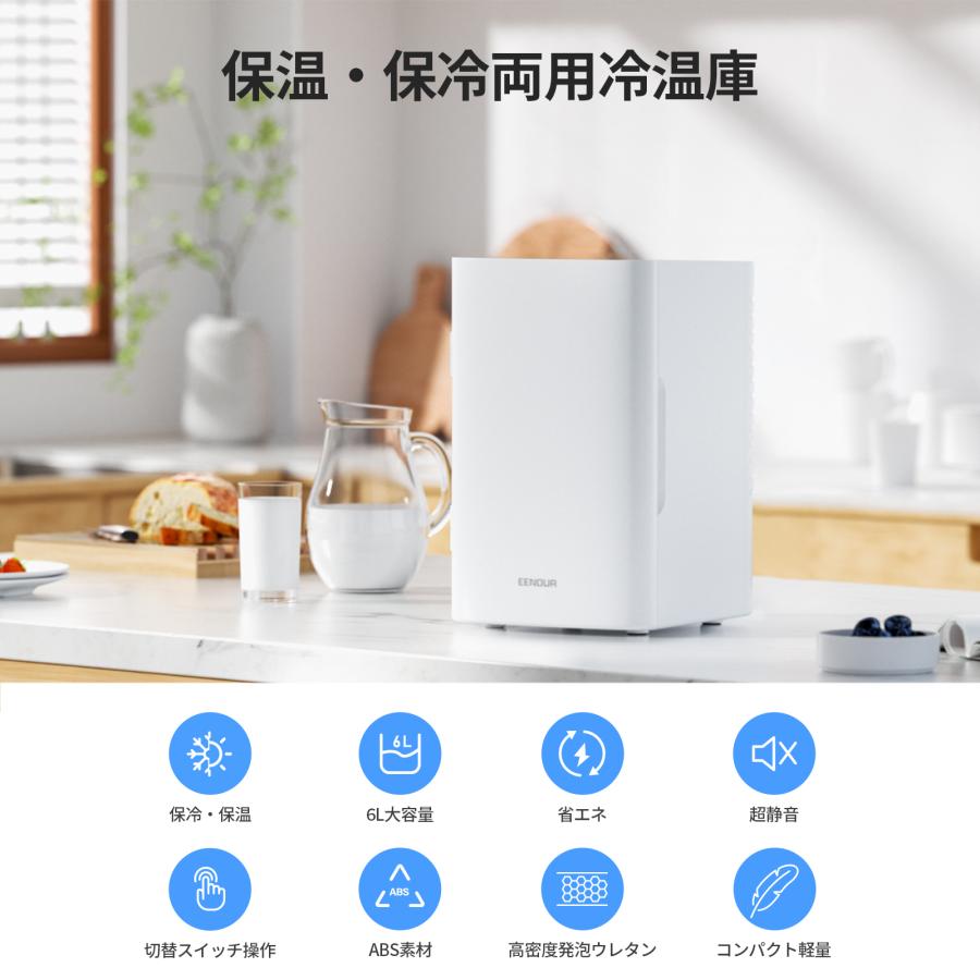 EENOUR 冷温庫 6L 小型 冷蔵庫 ポータブル 保冷温庫 保冷 保温 AC DC 2