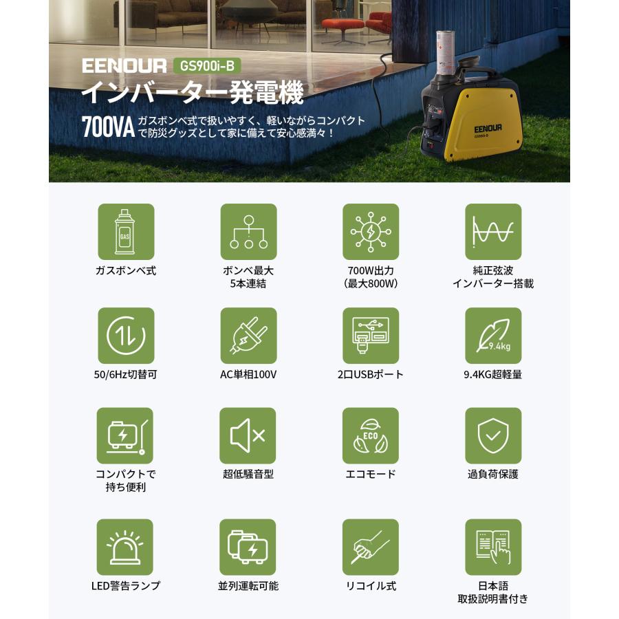 EENOUR 台風応援 インバーター発電機 カセットボンベ式 最大0.8kVA 9.4