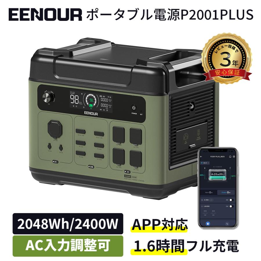 EENOUR 2025年進化版 4800W ポータブル電源 2048Wh 2400W出力 AC入力