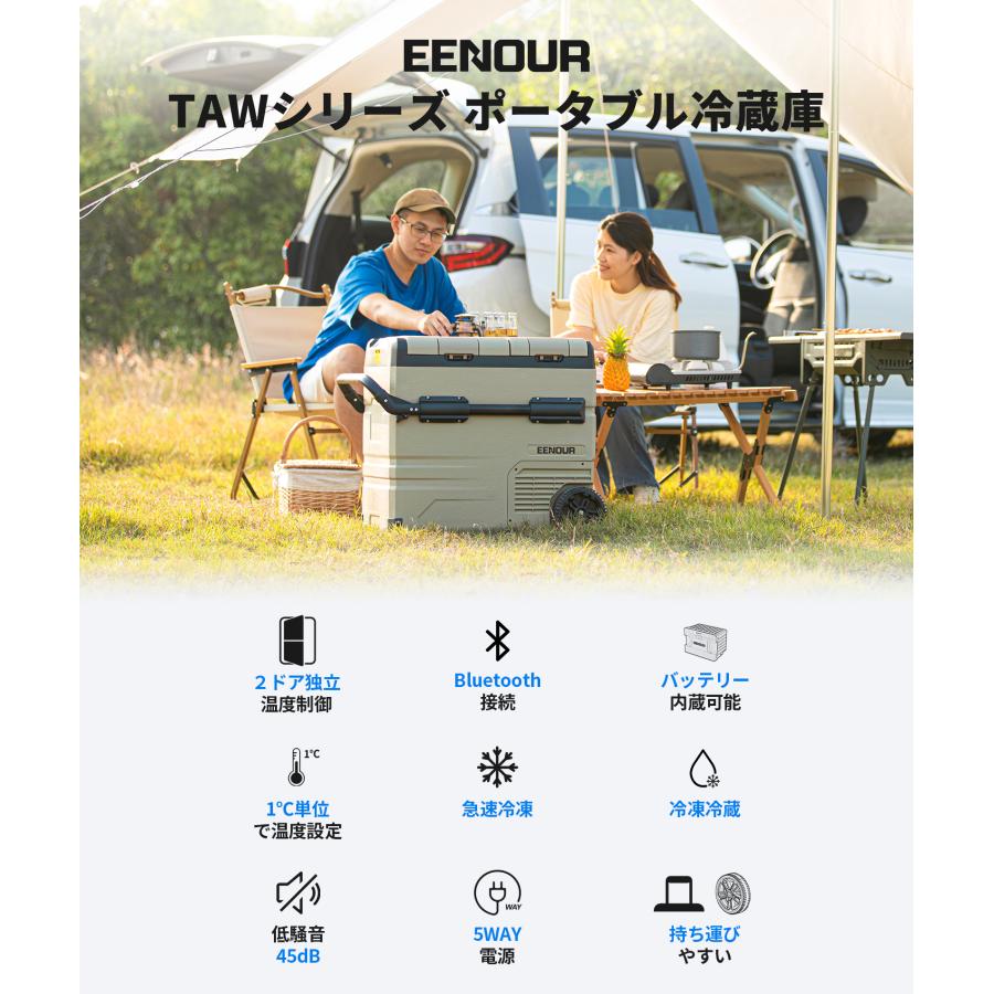 EENOUR 車載冷蔵庫 ポータブル冷蔵庫 55L 2室 バッテリー内蔵可能 2