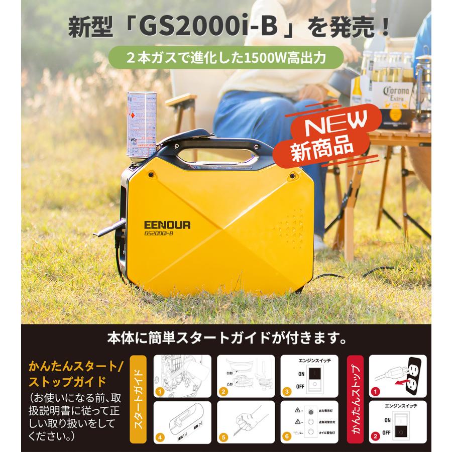 EENOUR 「2点セット」 カセットボンベ発電機 最大1.8kVA EENOUR